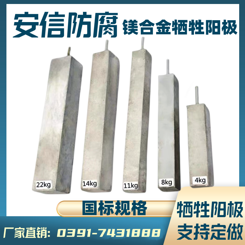 鎂陽極，鎂犧牲陽極，鎂合金犧牲陽極的作用及原理