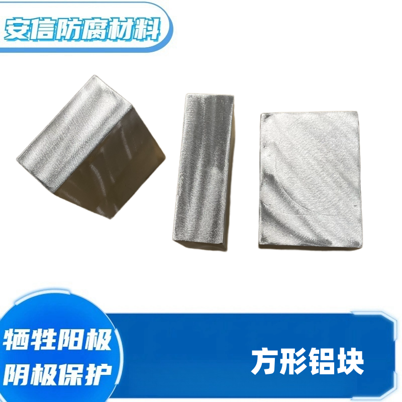 精加工鋁鋅銦硅合金，犧牲陽極實(shí)驗(yàn)定做，成分精準(zhǔn)